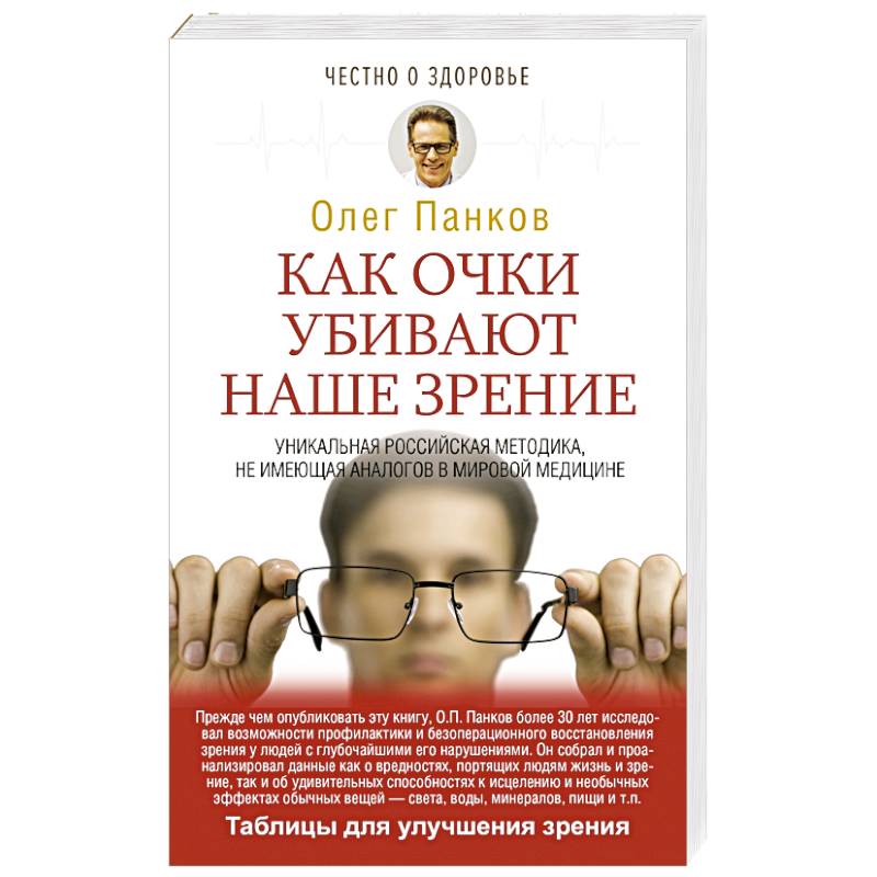 Как очки убивают наше зрение