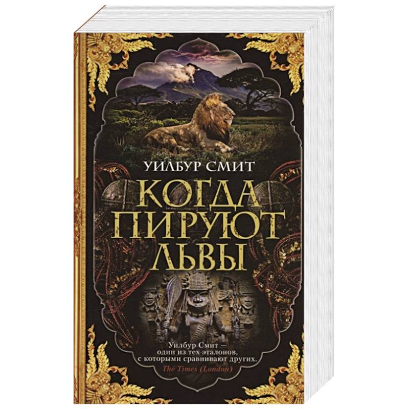 Книгу Купить Со Львами