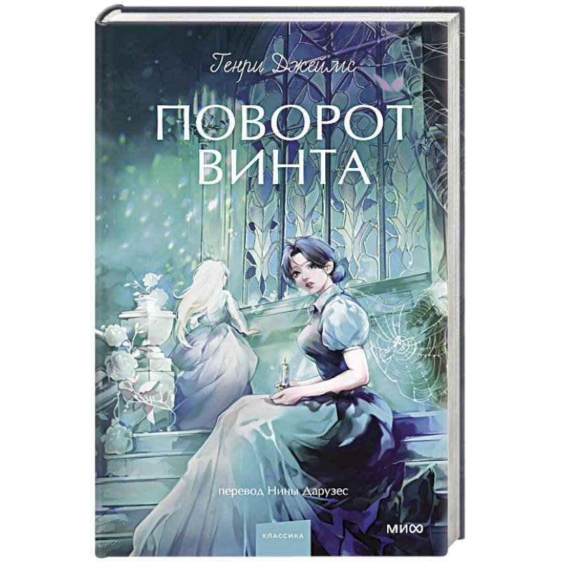 Поворот винта