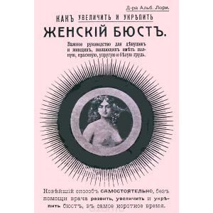 Как увеличить и укрепить женский бюст. Важное руководство для девушек и женщин
