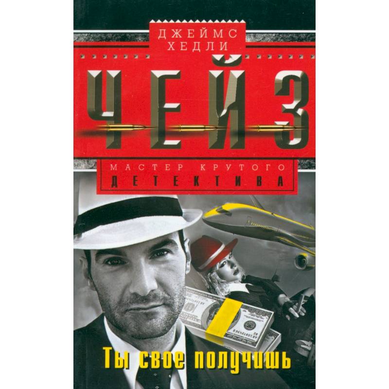 Ты свое получишь