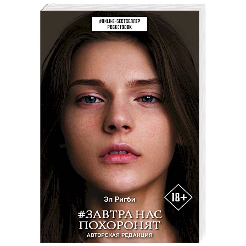 Завтра нас похоронят