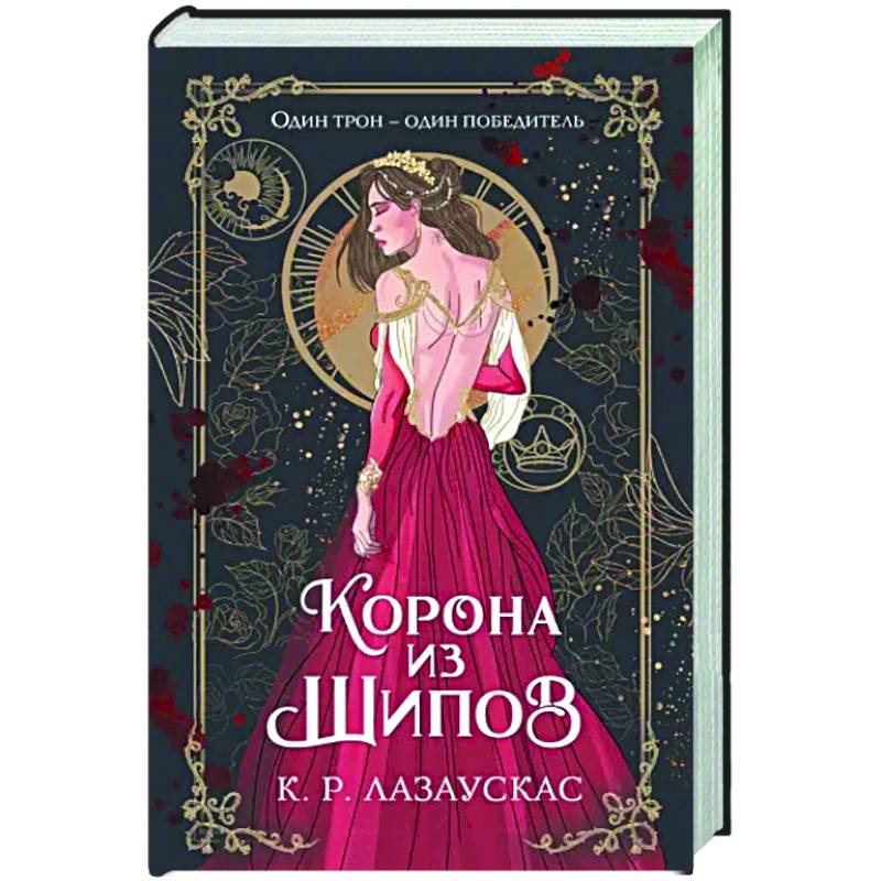 Корона из шипов