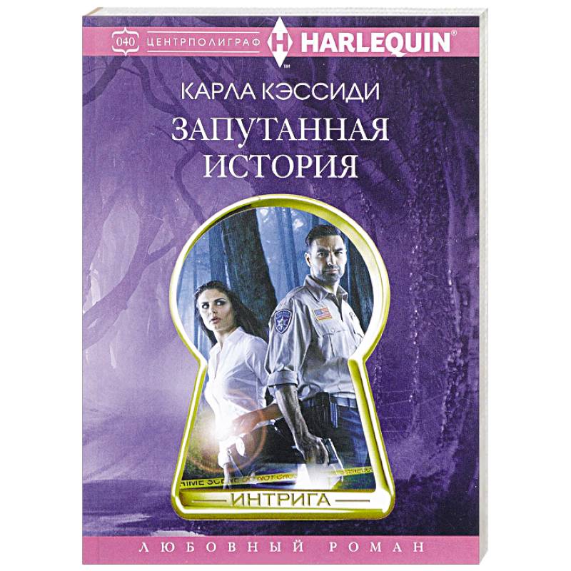 Запутанная история