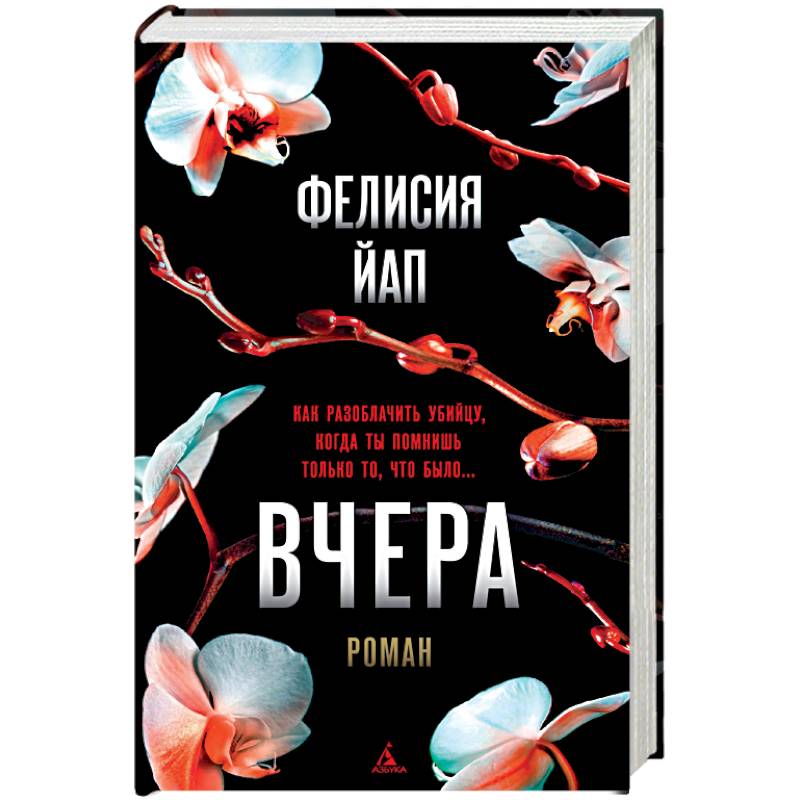 Вчера