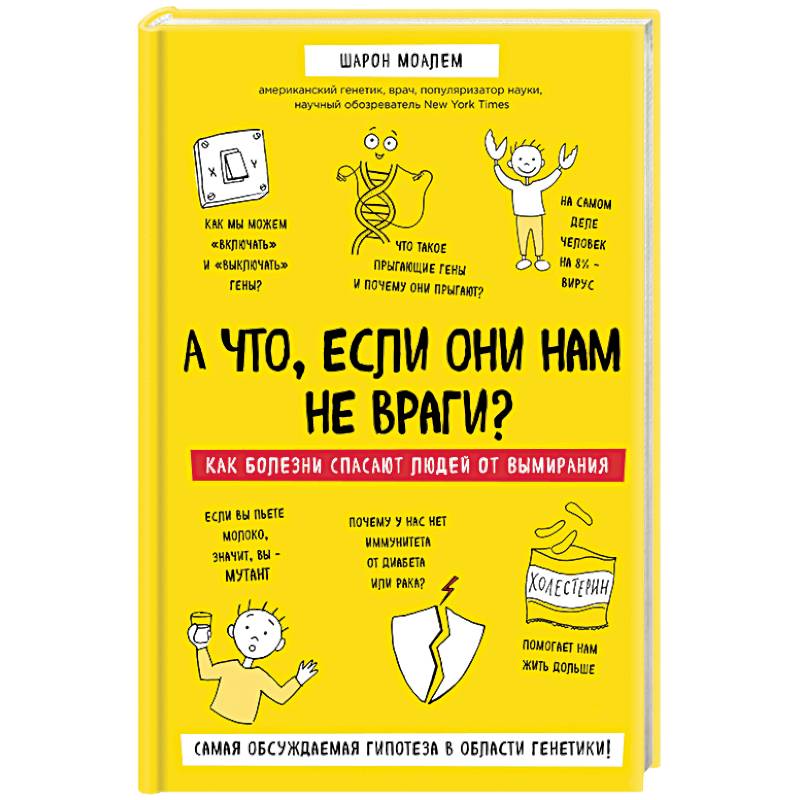 А что, если они нам не враги? Как болезни спасают людей от вымирания