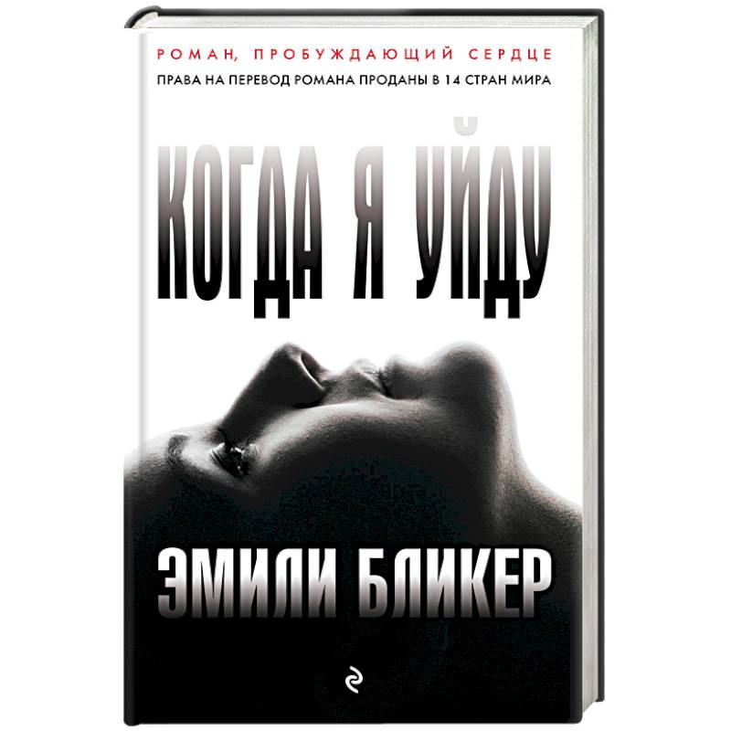 Когда я уйду