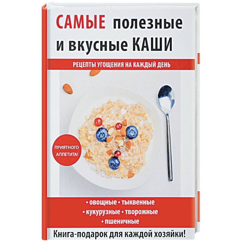 Самые полезные и вкусные каши