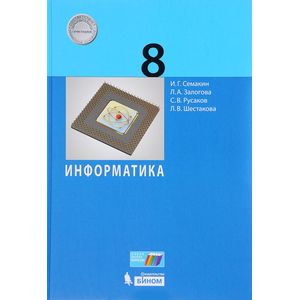 Информатика 8 класс