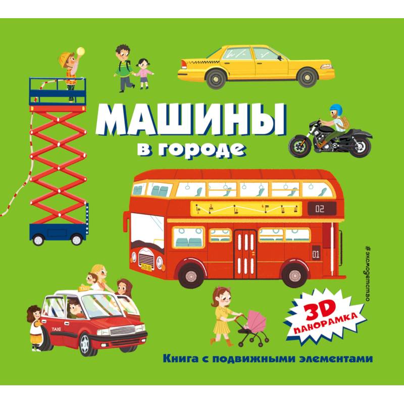 Машины в городе