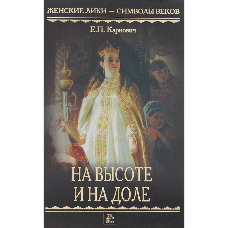 На высоте и на доле