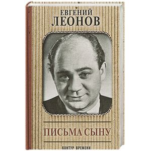 Письма сыну