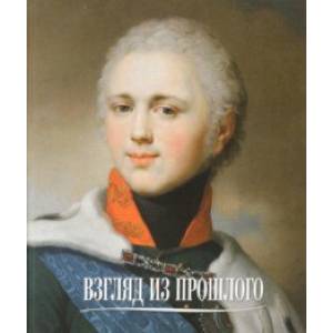 Взгляд из прошлого. Живопись из собрания семьи Карисаловых