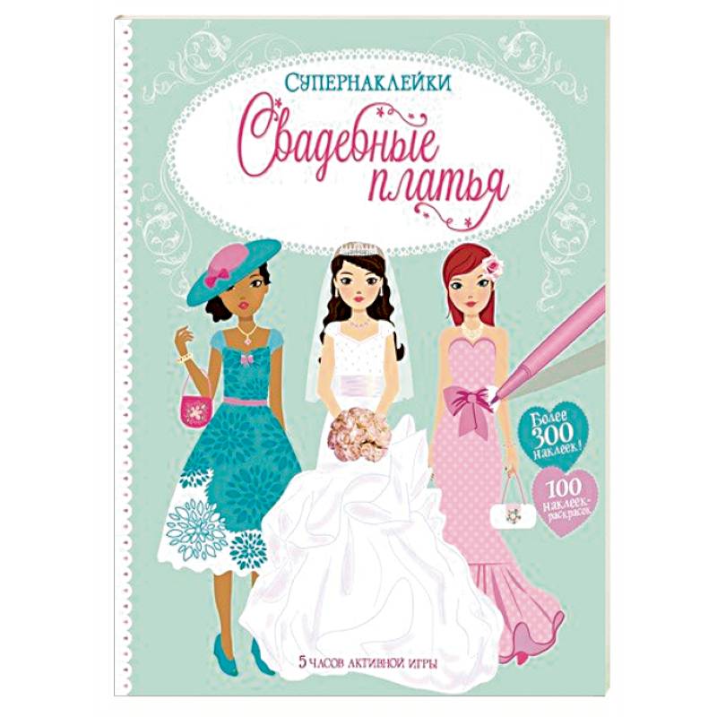 Свадебные платья