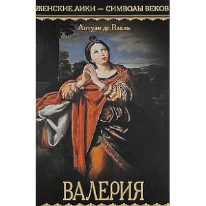 Валерия