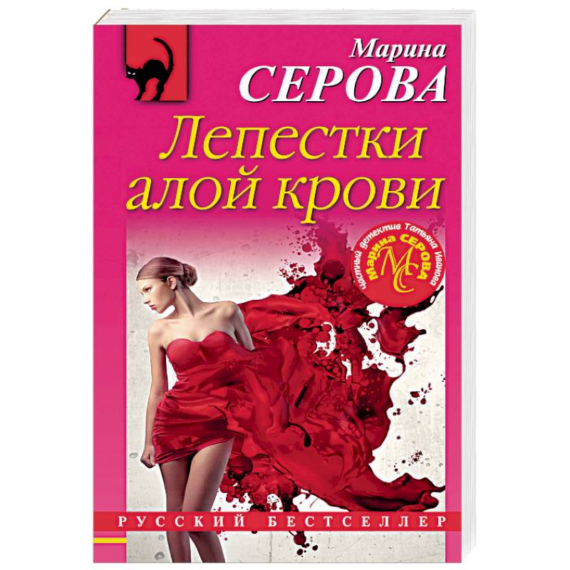 Лепестки алой крови