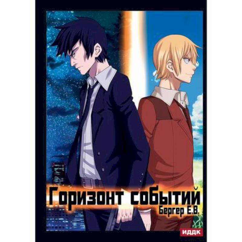 Горизонт событий