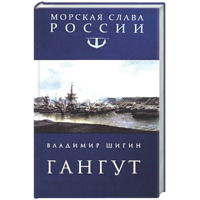 Гангут
