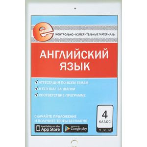 Английский язык. 4 класс ФГОС