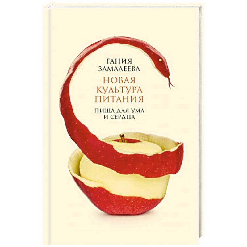 Новая культура питания