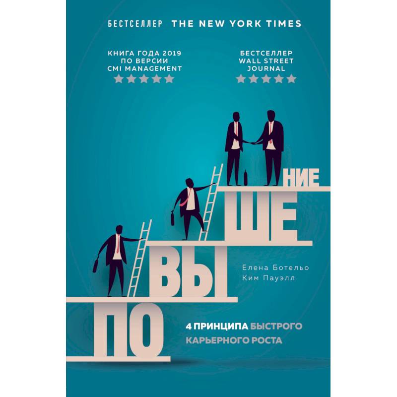 Повышение. 4 принципа быстрого карьерного роста