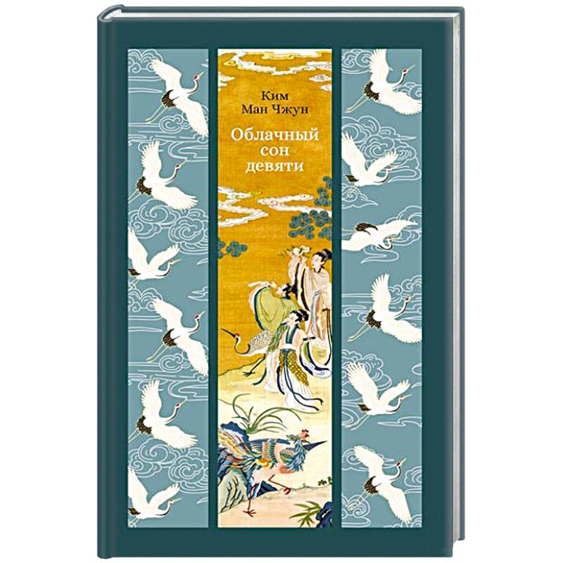 Облачный сон девяти