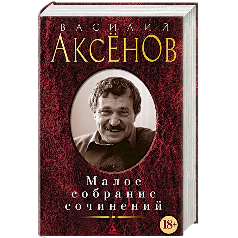 Малое собрание сочинений