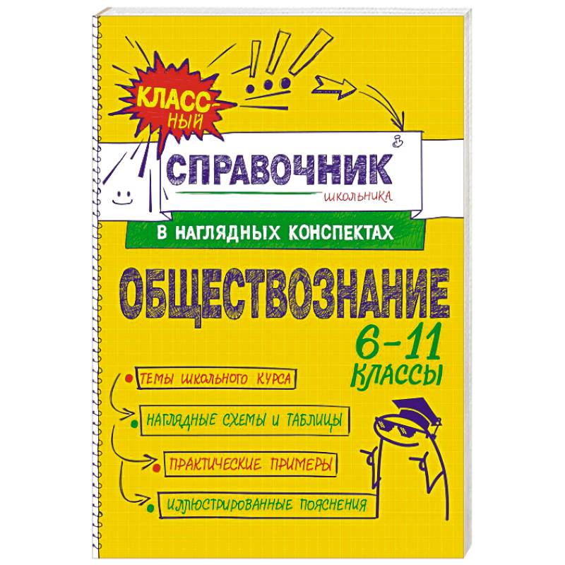 Обществознание