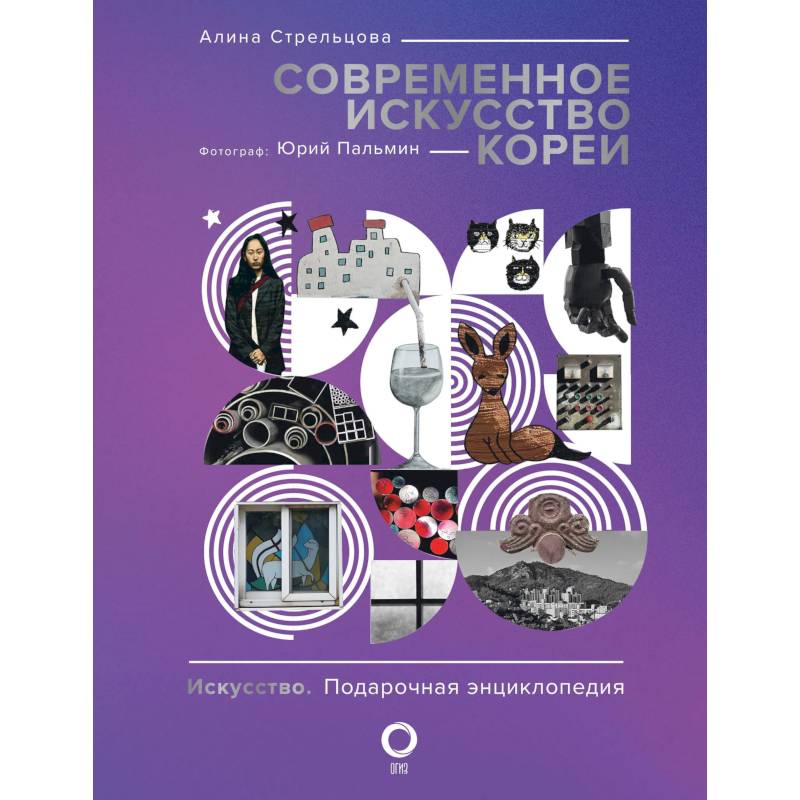 Современное искусство Кореи