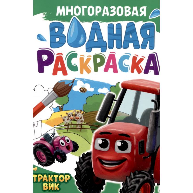 Трактор Вик