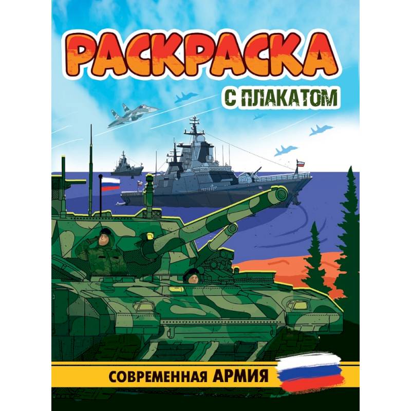 Доблесная Армия