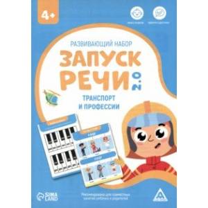 Развивающий набор Запуск речи 2.0. Транспорт и профессии, 20 карточек, 4+