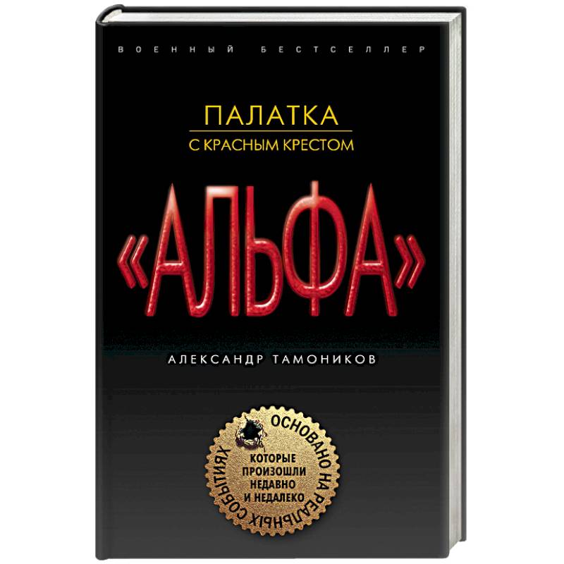 Палатка с красным крестом