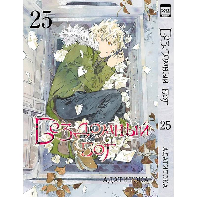 Бездомный бог