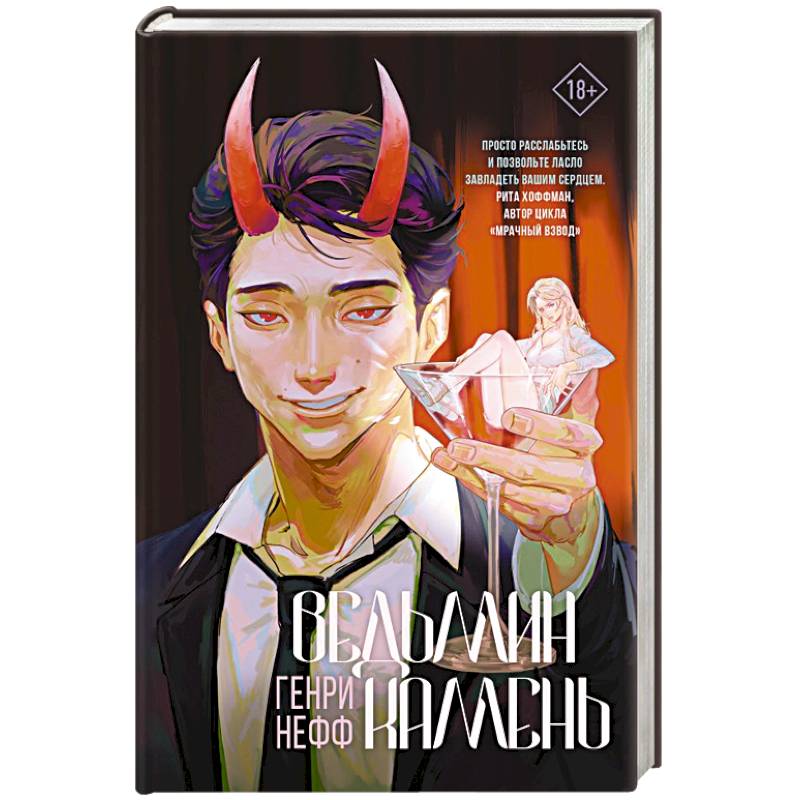 Ведьмин камень