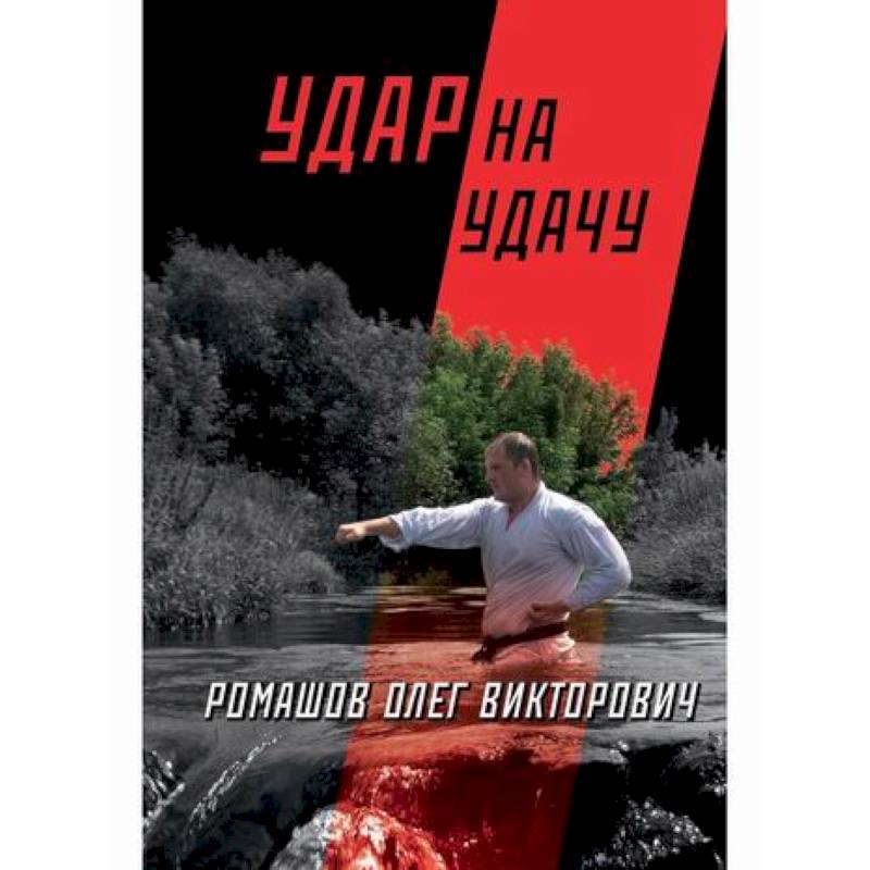 Удар на удачу