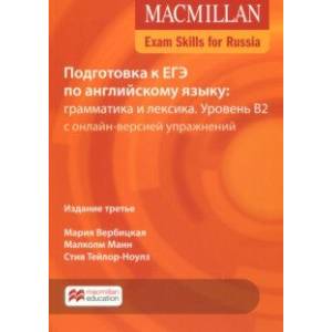 Macmillan Exam Skills for Russia Grammar and Vocabulary 2018 B2 Student's Book Pack +Webcode Macmillan Exam Skills for Russia Grammar and Vocabulary 2018 B2 Student's Book Pack +Webcode