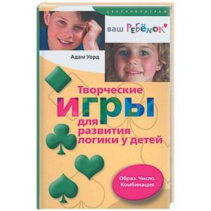 Творческие игры для развития логики у дитей.Образ число комбинация