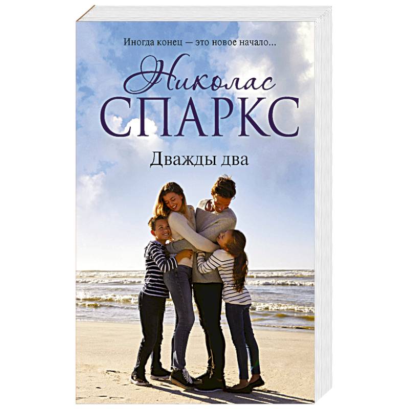 Дважды два