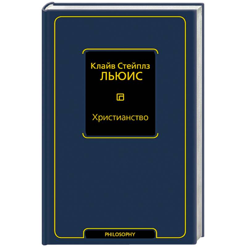 Христианство