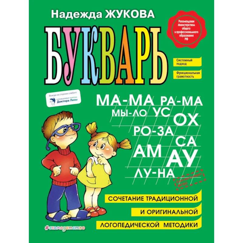 Букварь + Пропись 1, 2, 3: для детей 6-8 лет