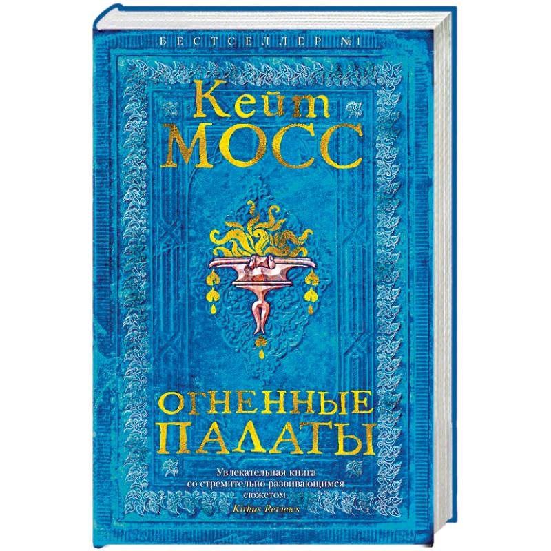 Огненные палаты