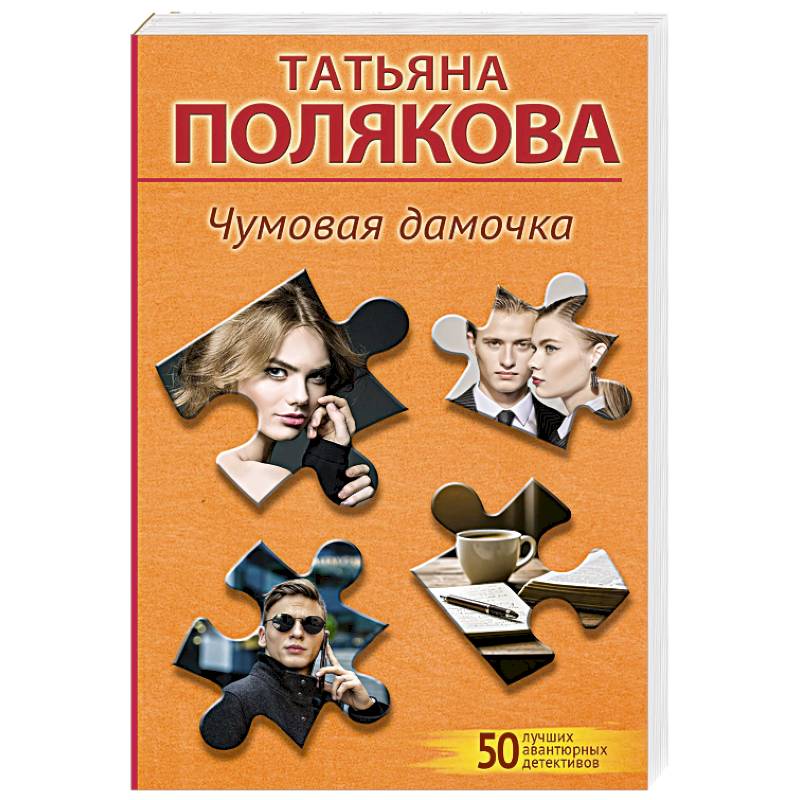 Чумовая дамочка