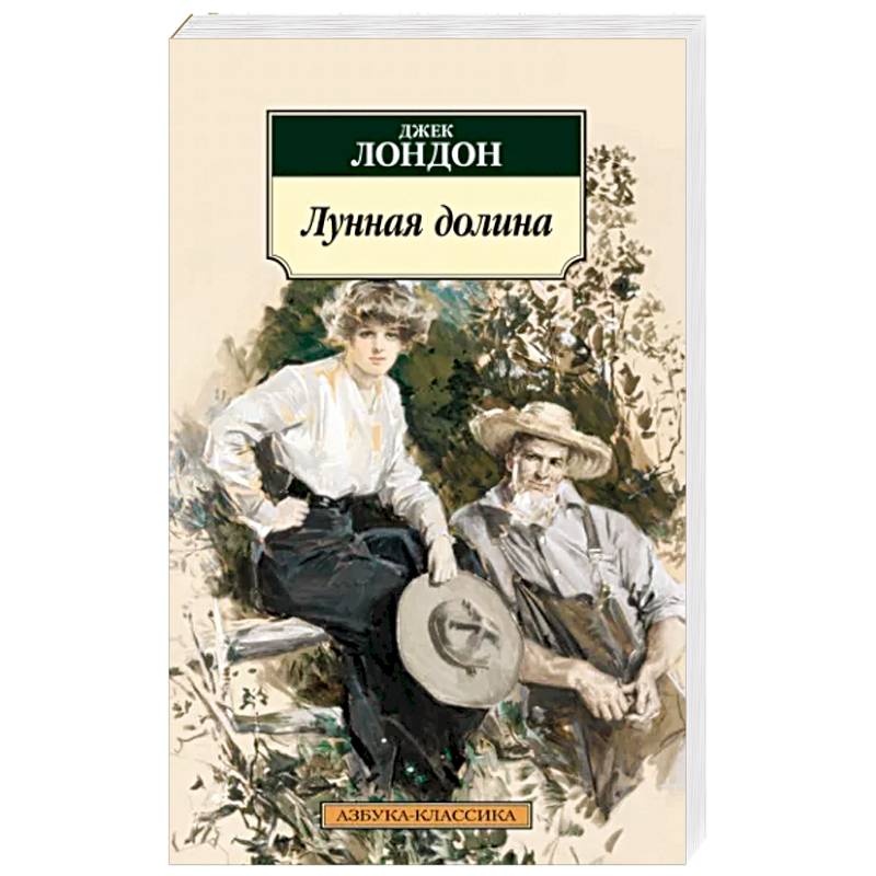 Лунная долина