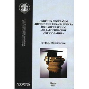 Сборник программ дисциплин бакалавриата по направлению 'Педагогическое образование'