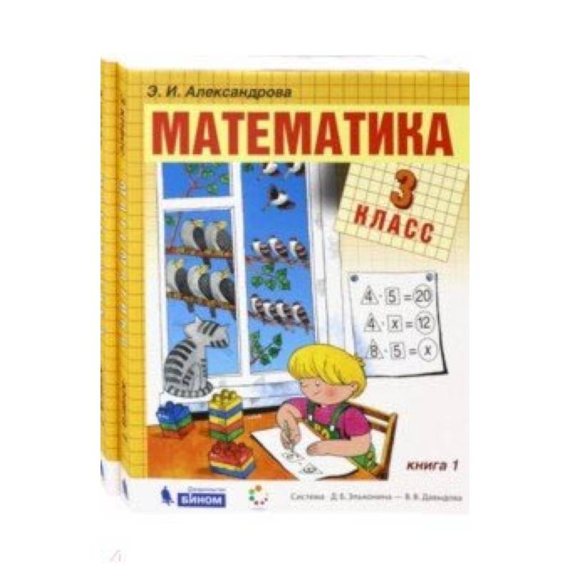 Учебник математики 2019 год