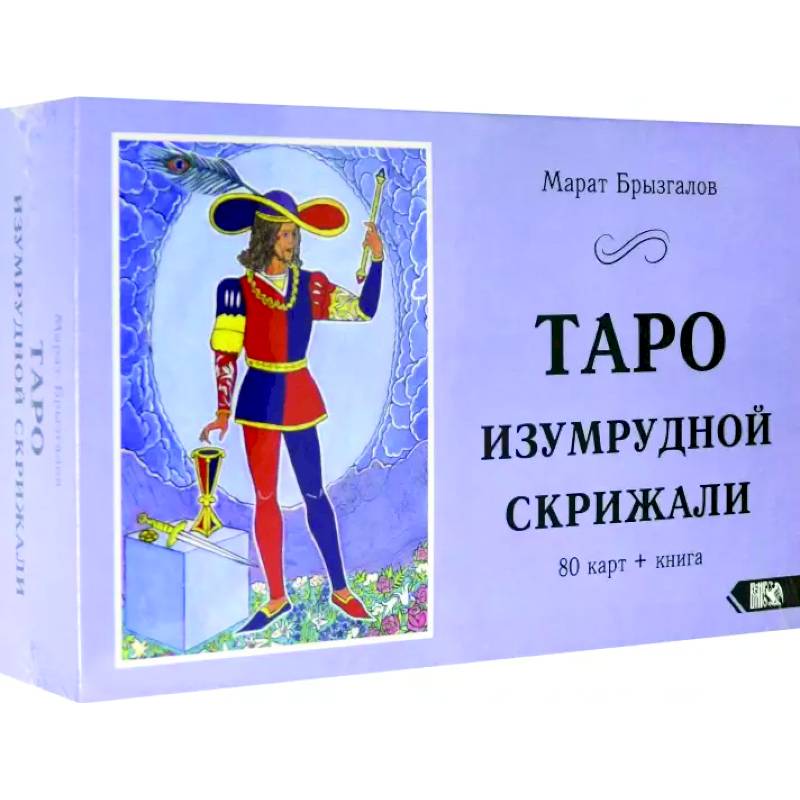 Таро Изумрудной Скрижали  (80 карт+книга)