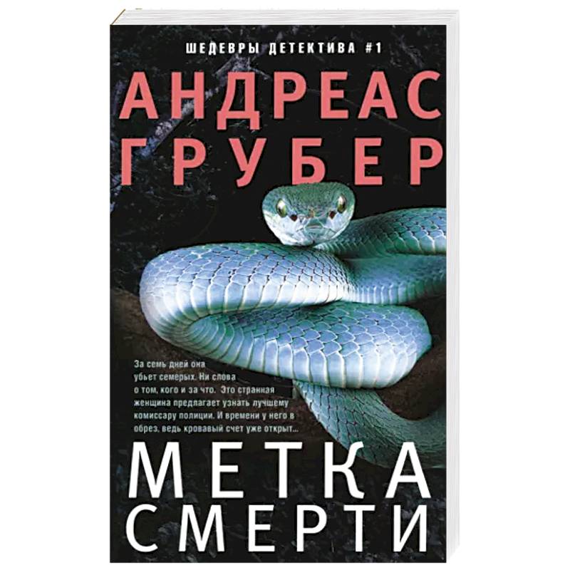Метка смерти