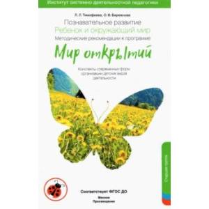 Познавательное развитие. Ребенок и окружающий мир. Методические рекомендации. Старшая группа