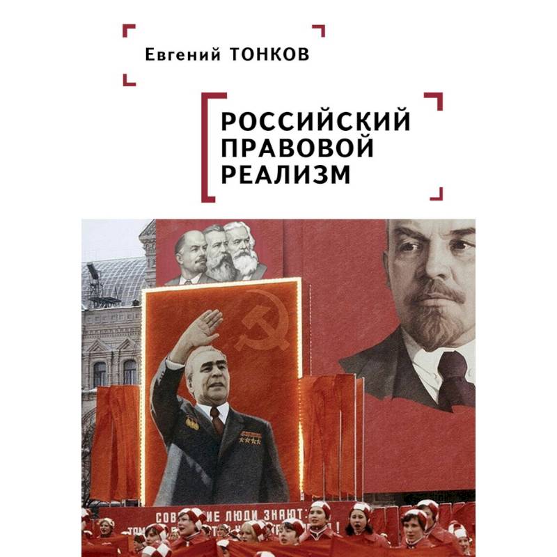 Российский правовой реализм